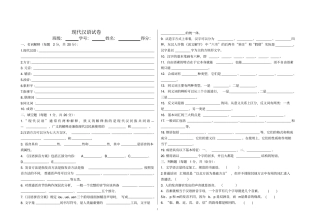 现代汉语试卷
