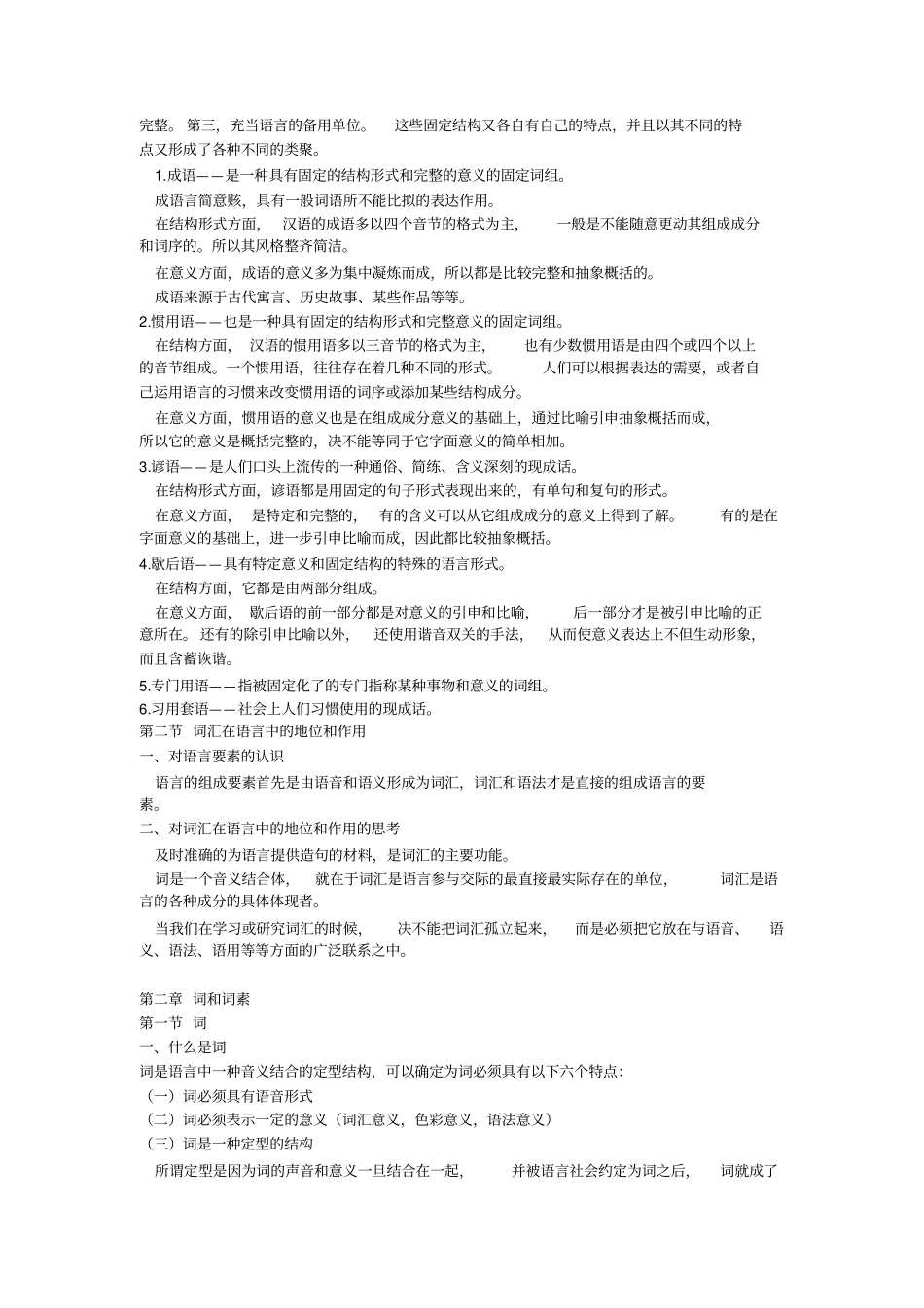 现代汉语词汇学_第2页