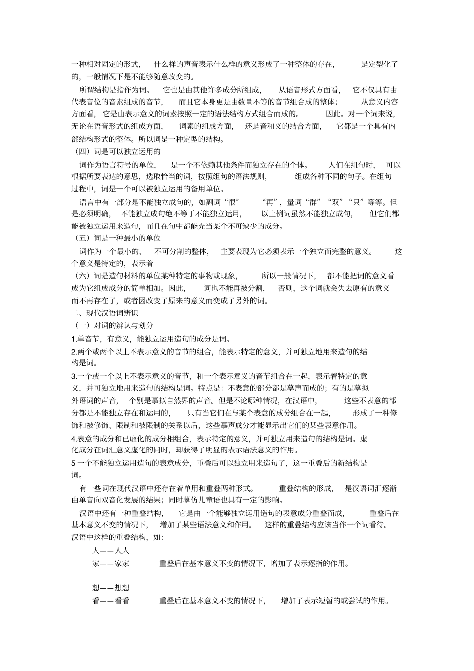 现代汉语词汇学_第3页