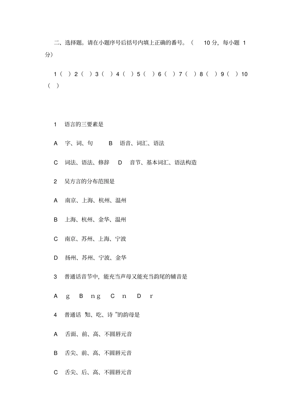 现代汉语试题三附答案_第2页