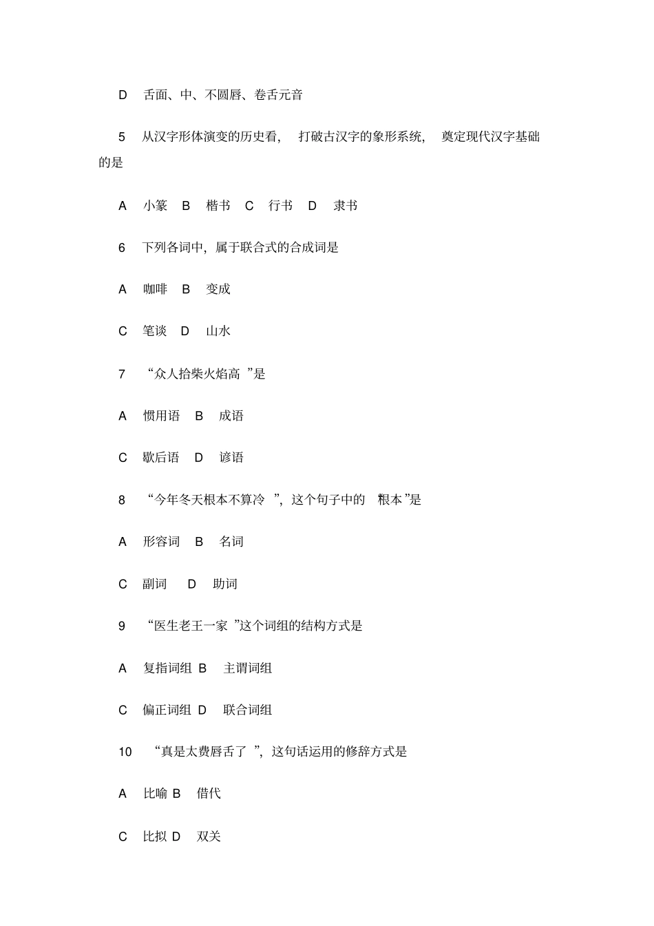 现代汉语试题三附答案_第3页