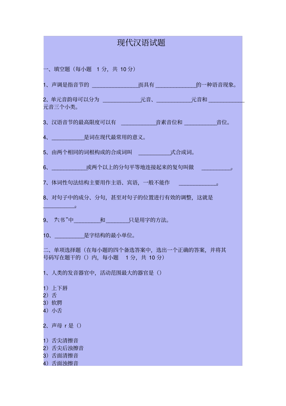 现代汉语试题_第1页