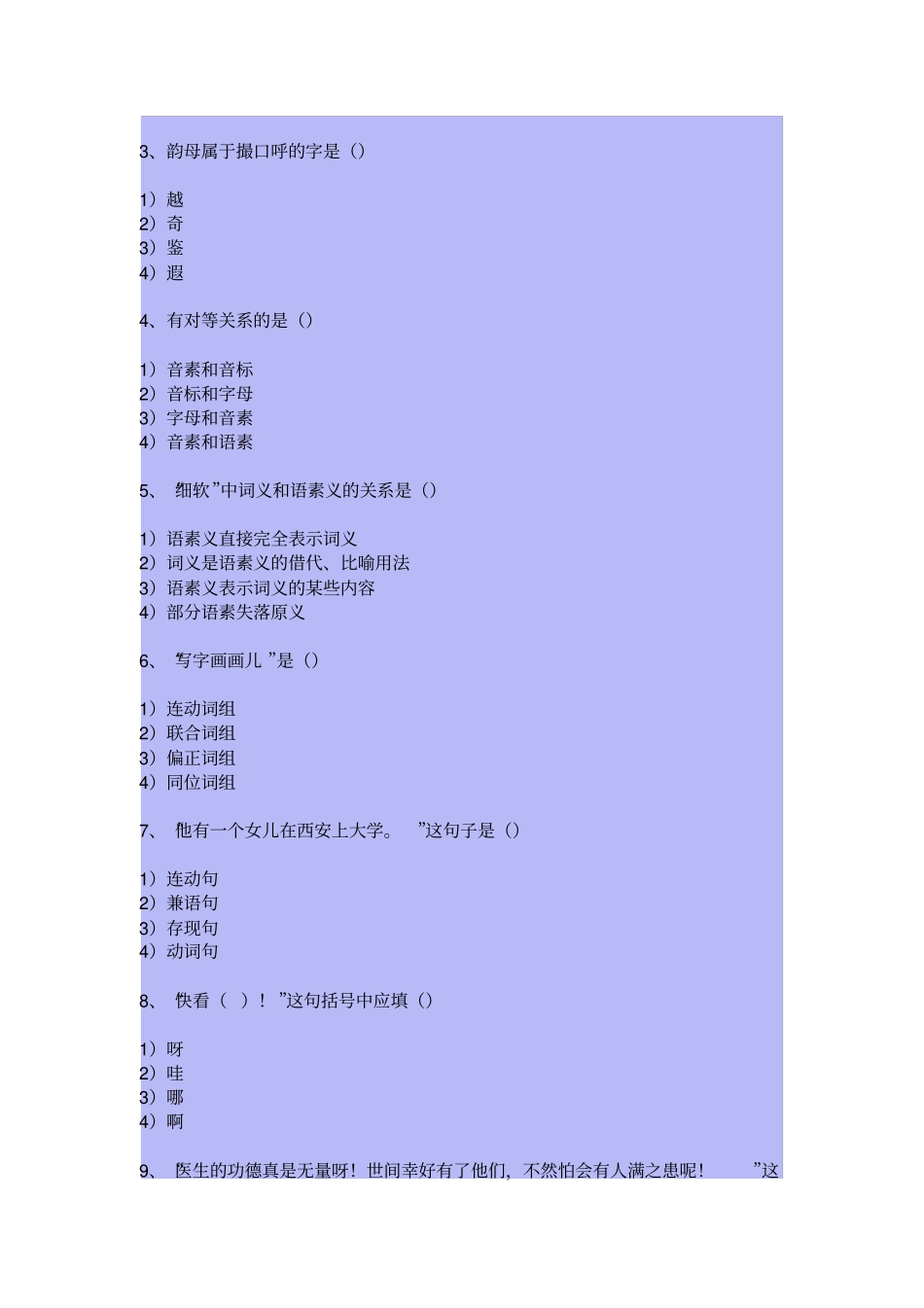 现代汉语试题_第2页