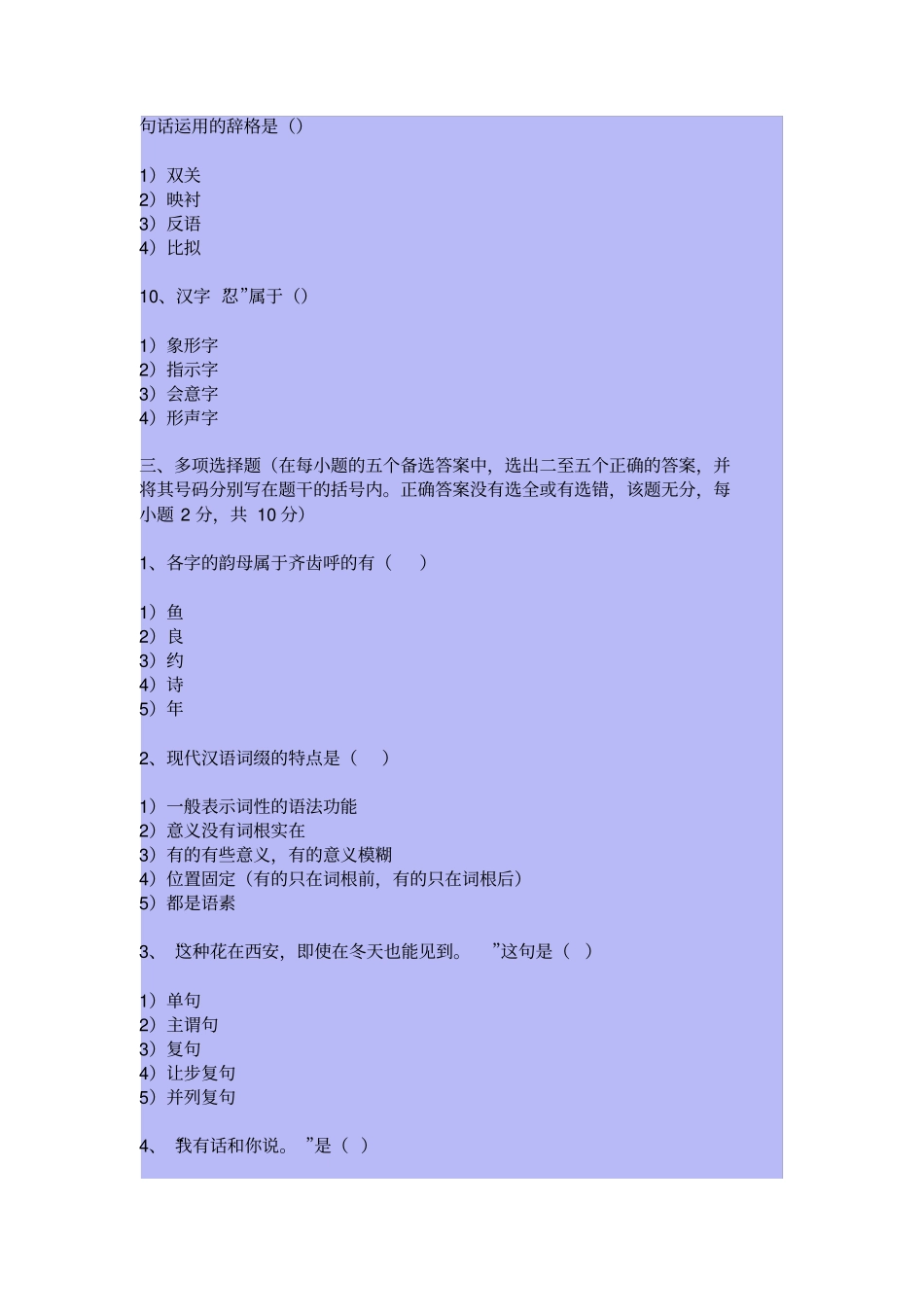 现代汉语试题_第3页