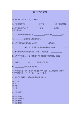 现代汉语试题