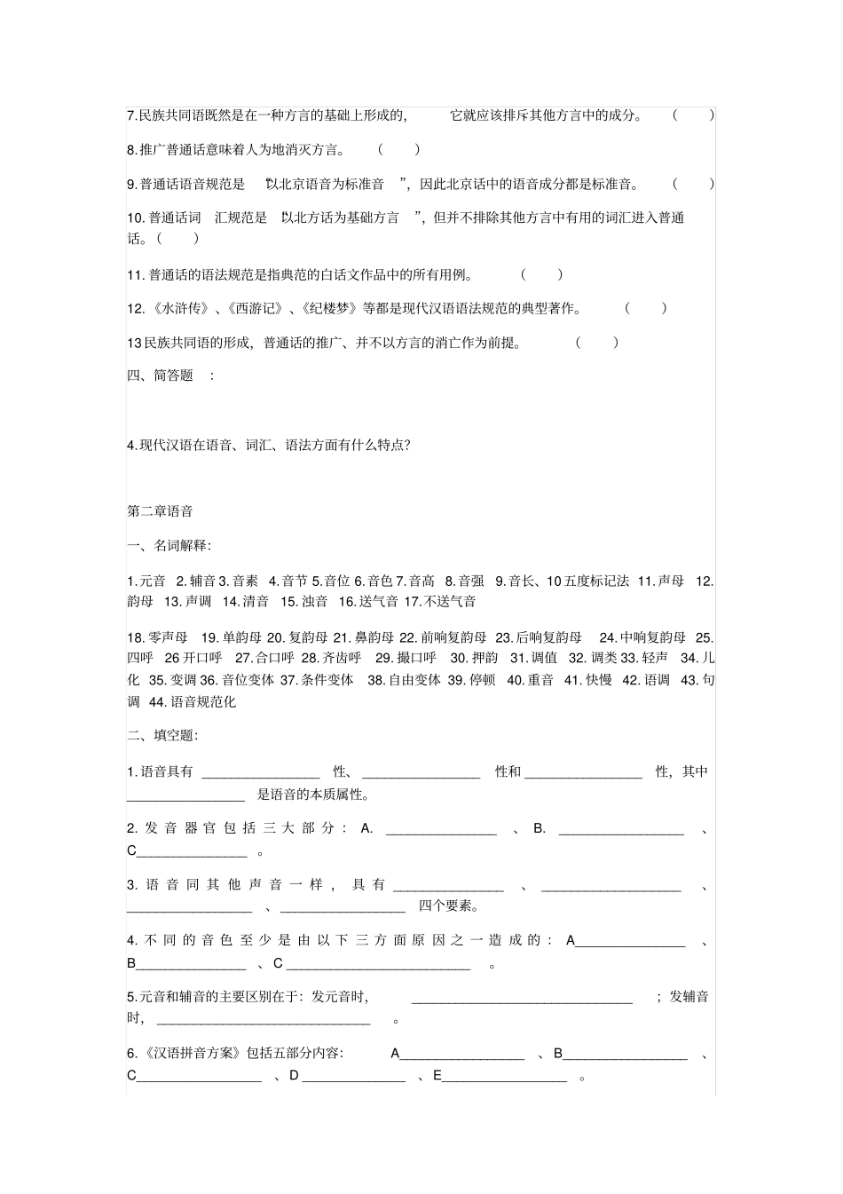 现代汉语试题库含答案_第2页