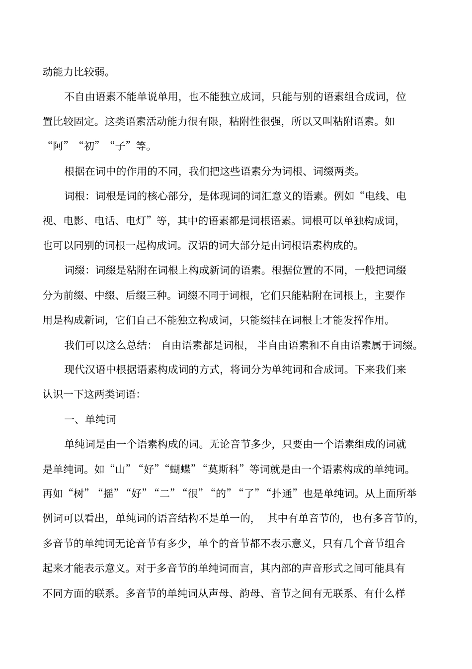 现代汉语词的构成_第2页