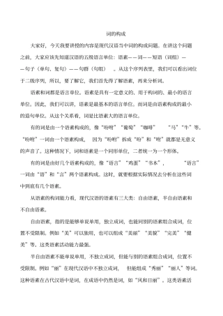 现代汉语词的构成