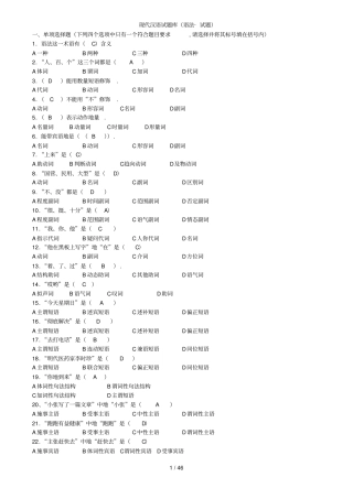 现代汉语试题库语法