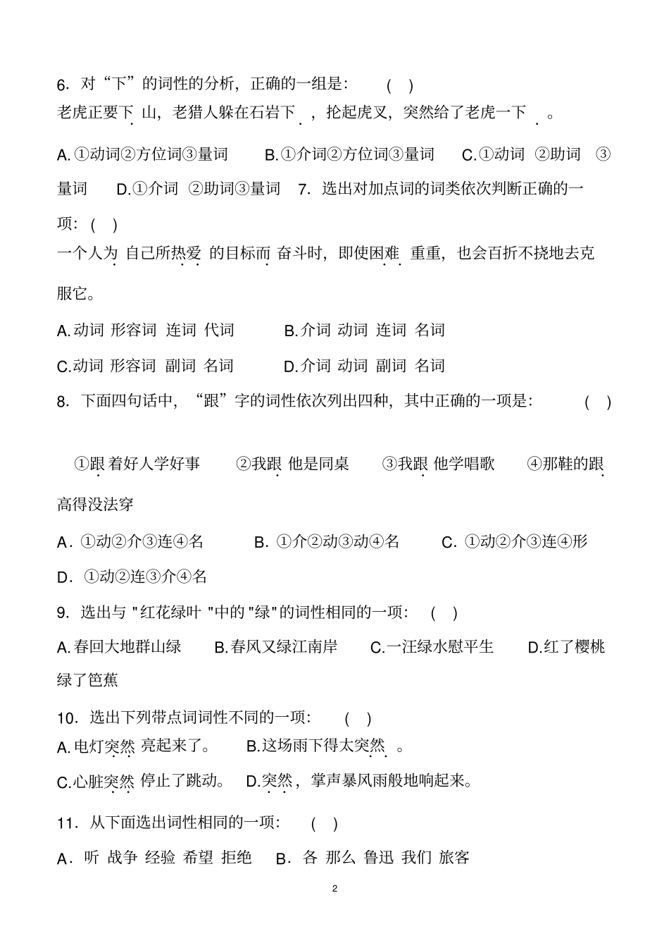 现代汉语语法专项训练_第2页