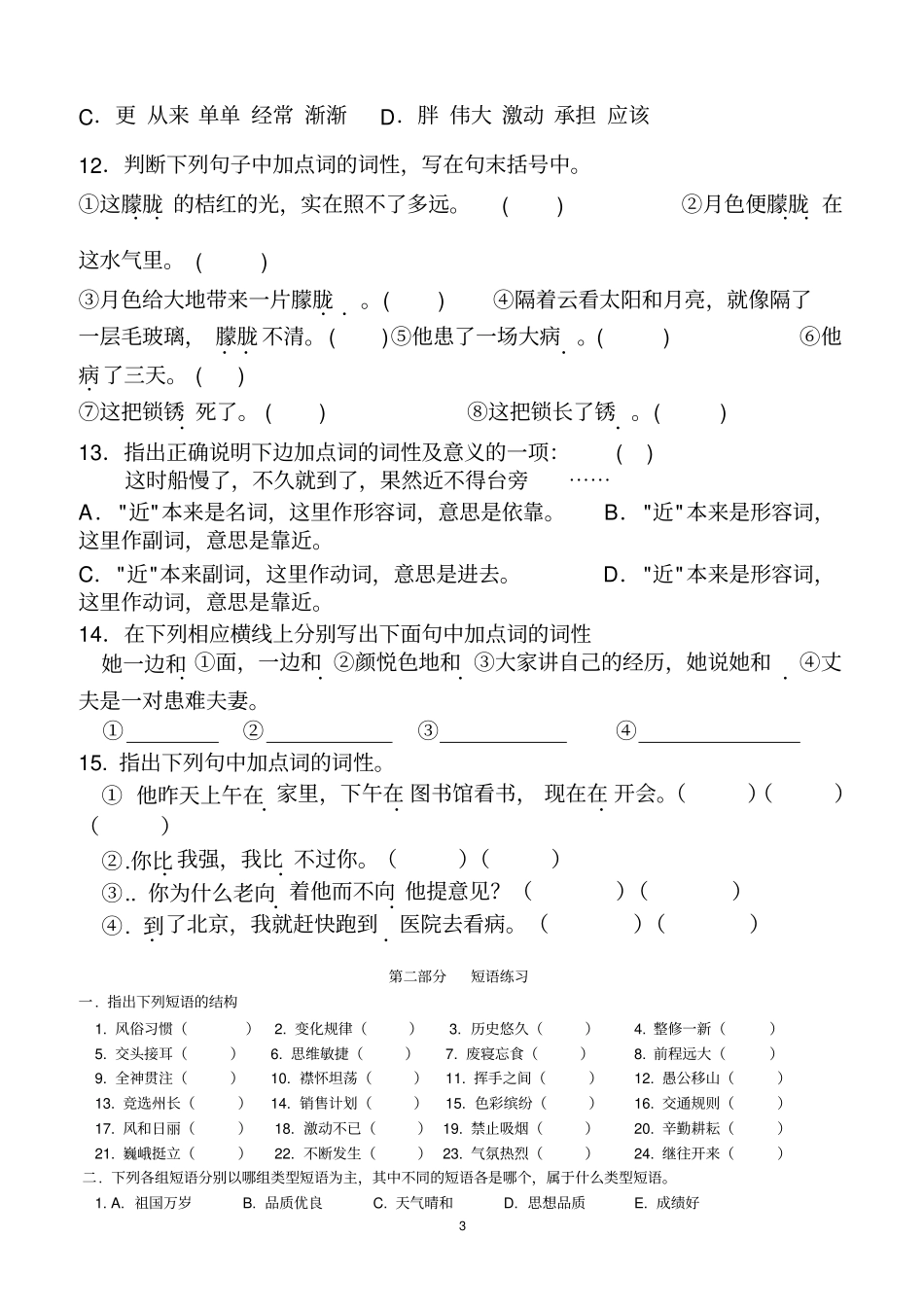 现代汉语语法专项训练_第3页