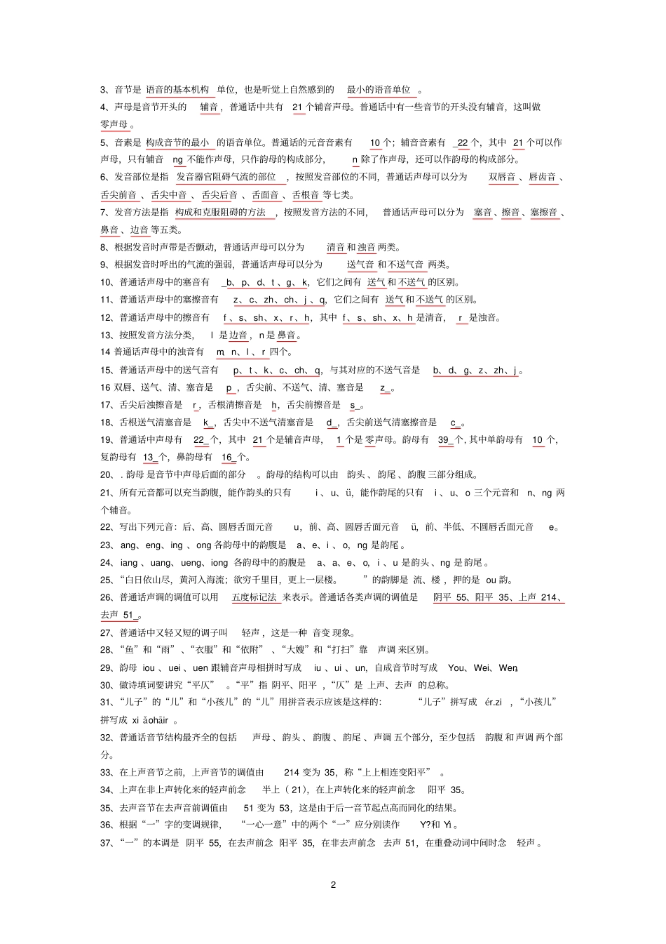 现代汉语试题库答案资料_第2页