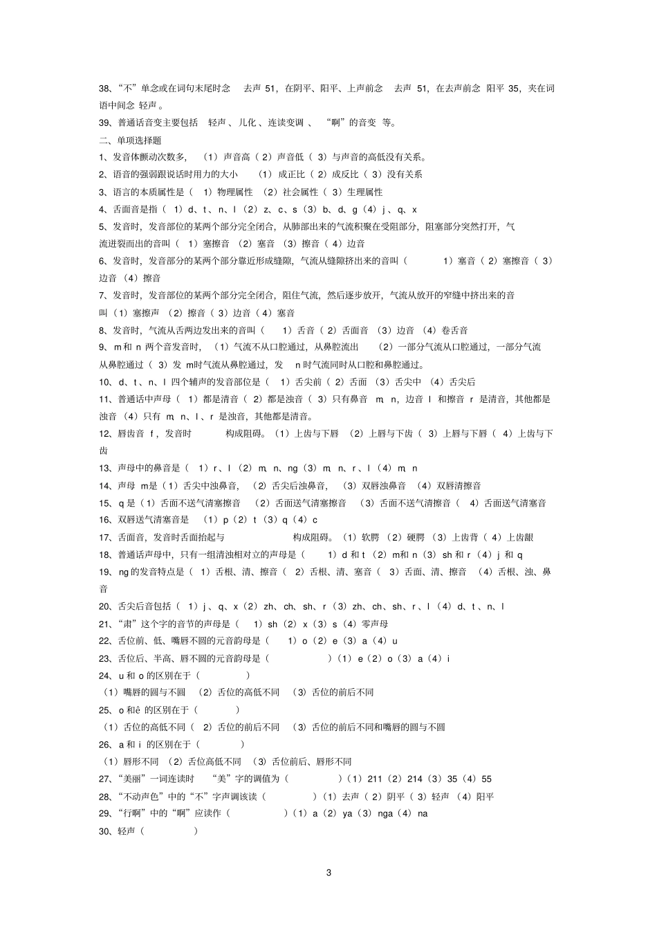 现代汉语试题库答案资料_第3页