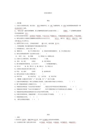 现代汉语试题库答案资料