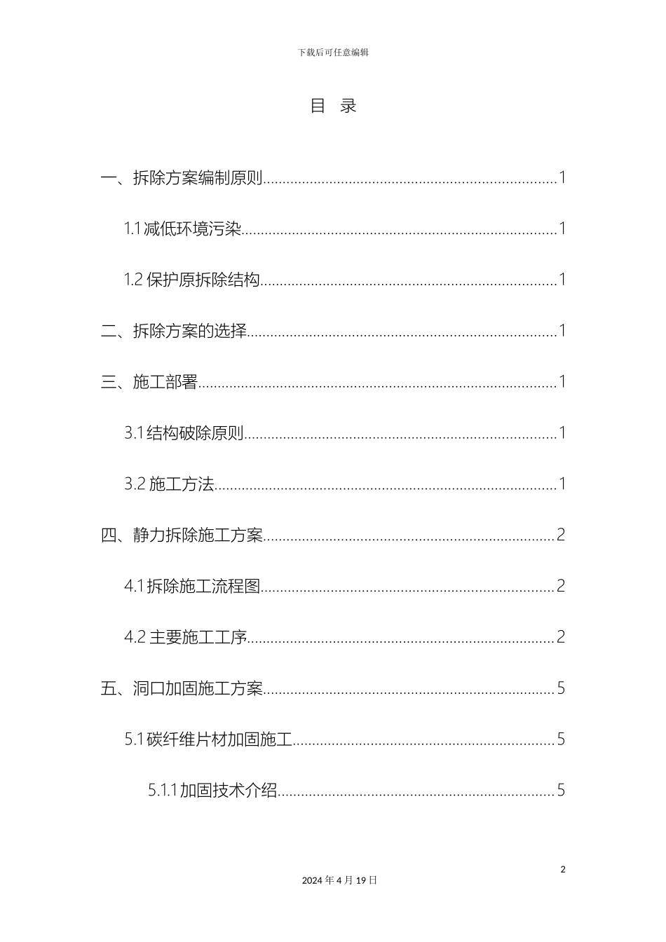 开洞及加固方案_第2页