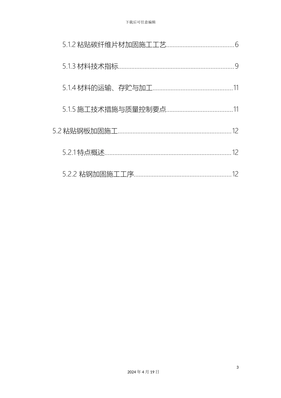 开洞及加固方案_第3页