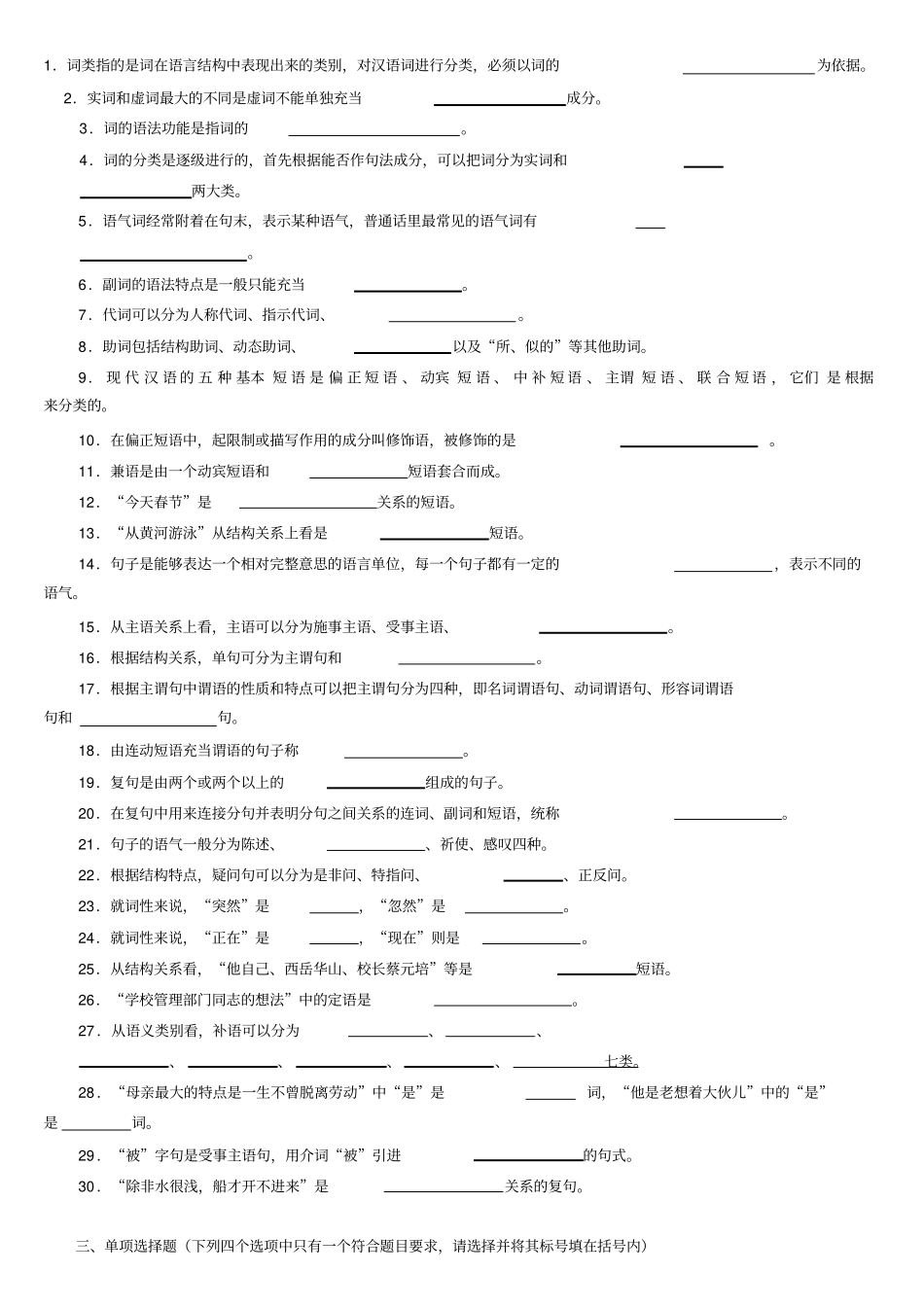 现代汉语语法习题_第1页