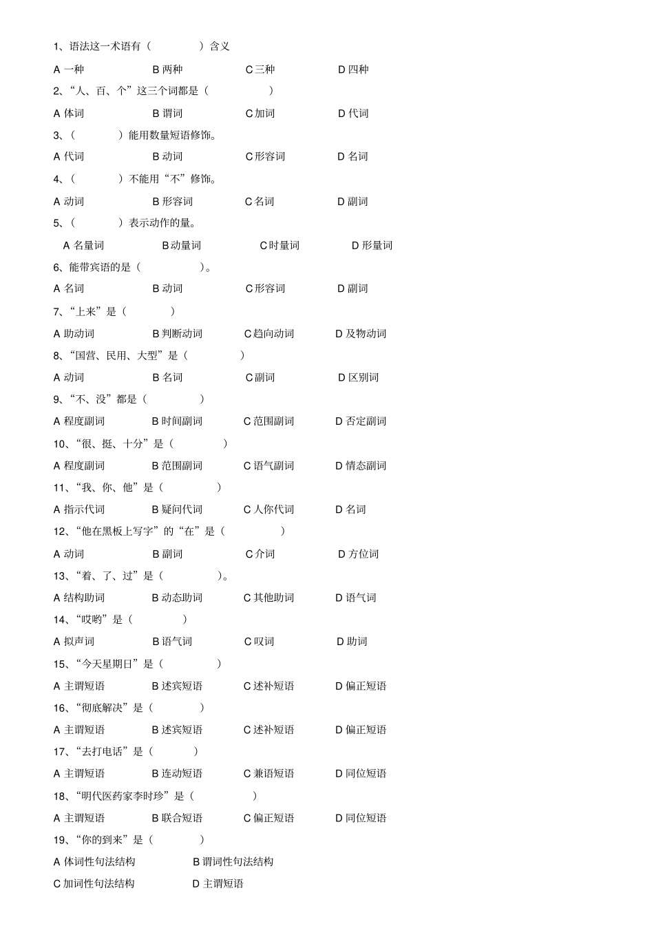 现代汉语语法习题_第2页