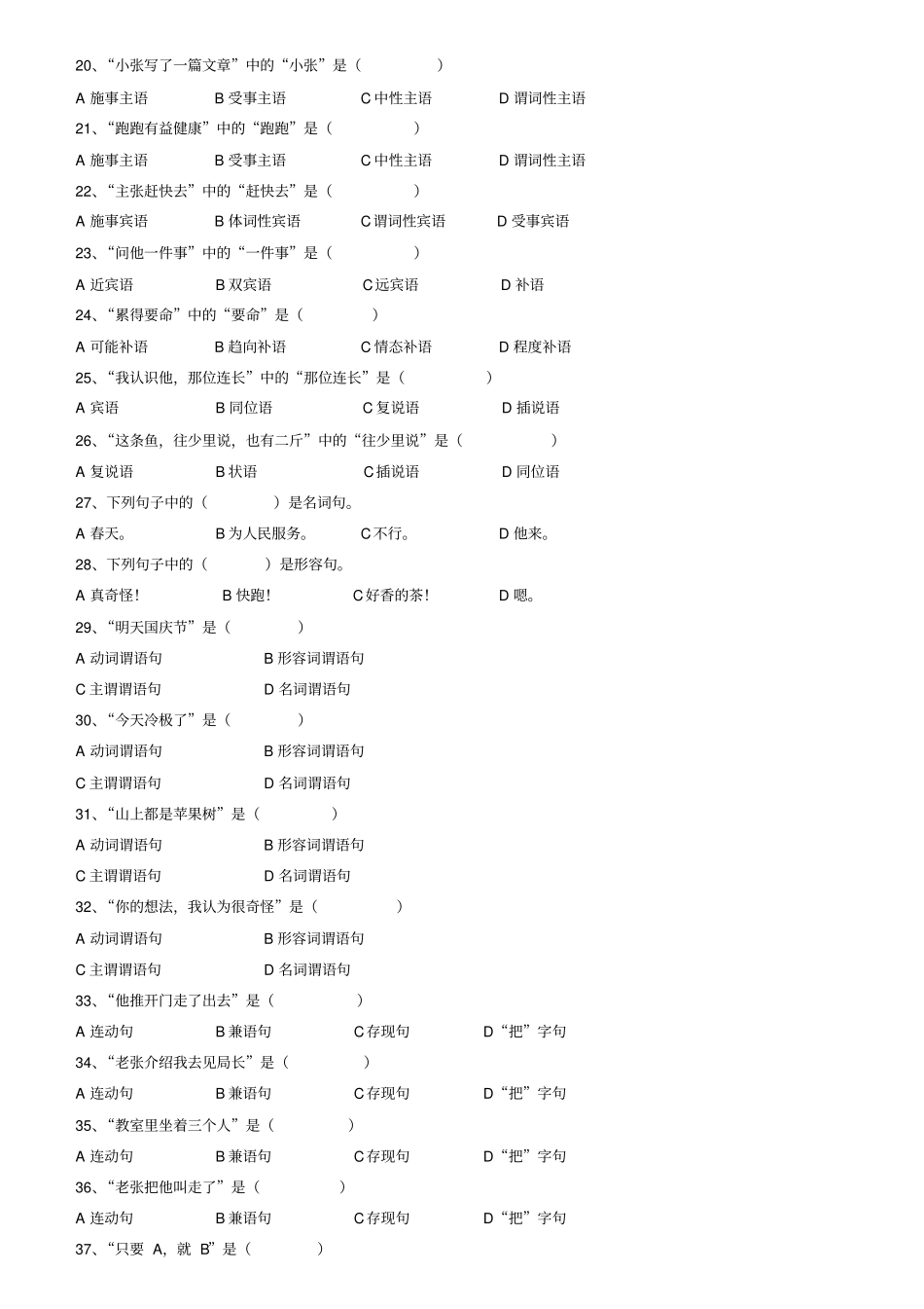 现代汉语语法习题_第3页