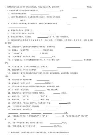 现代汉语语法习题
