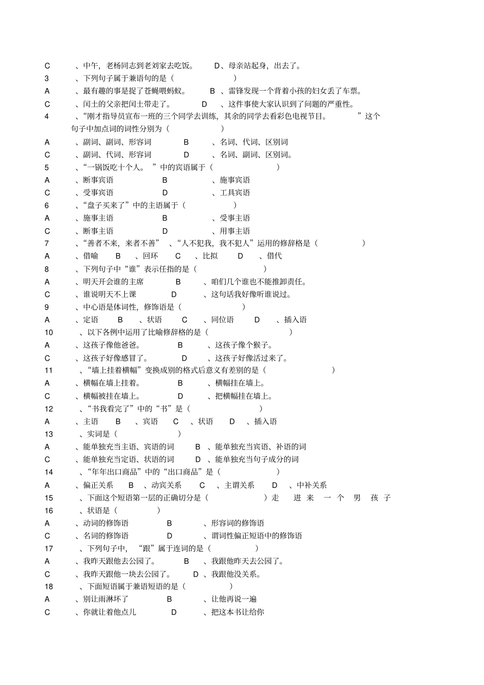 现代汉语语法修辞综合试卷有全部答案_第2页