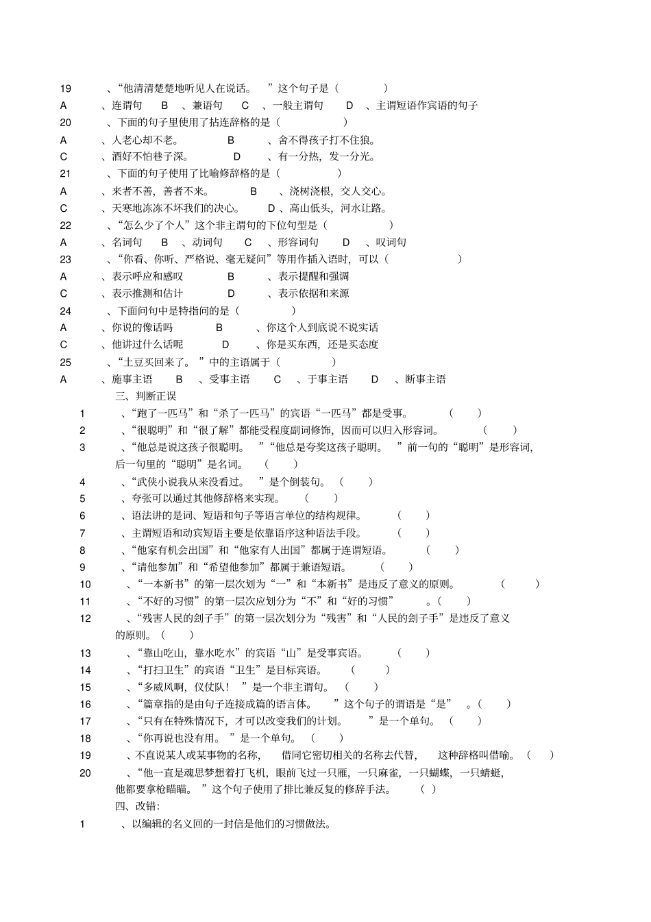 现代汉语语法修辞综合试卷有全部答案_第3页