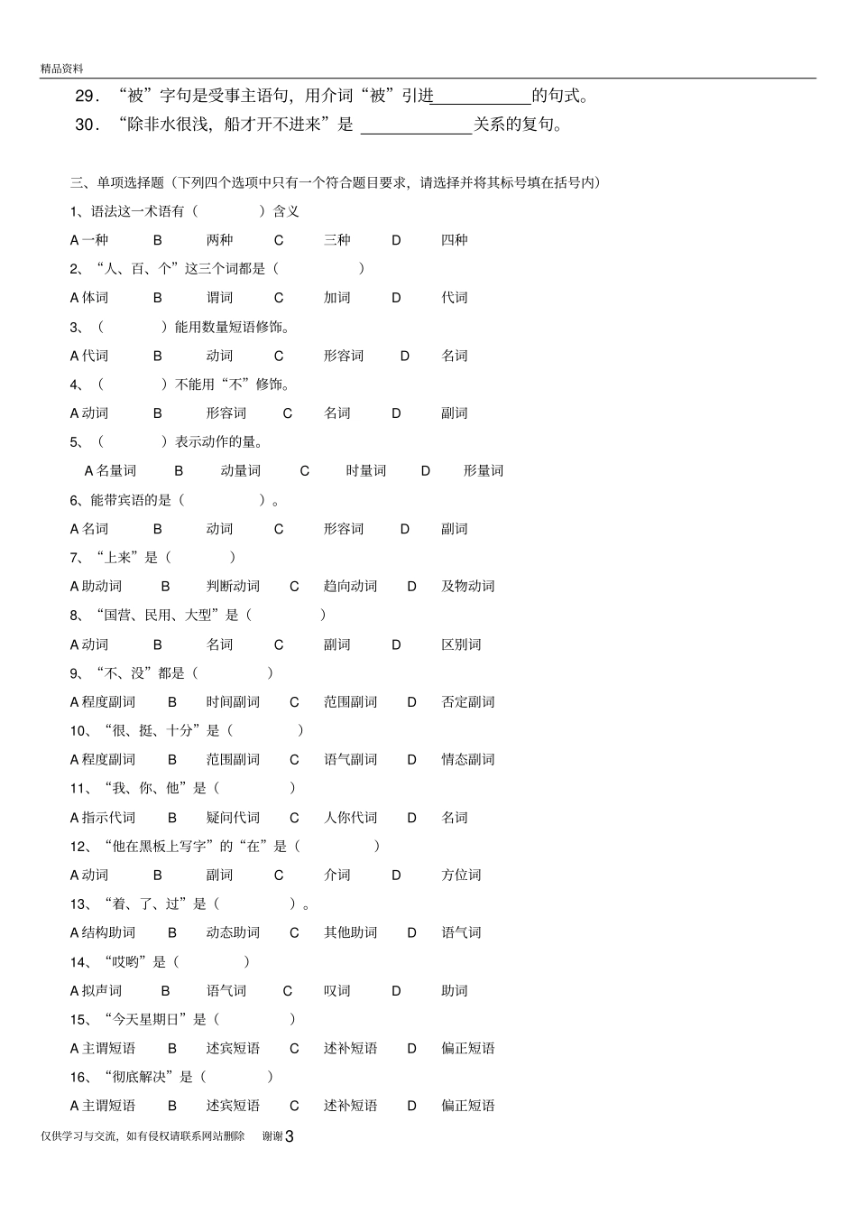 现代汉语语法习题知识讲解_第3页