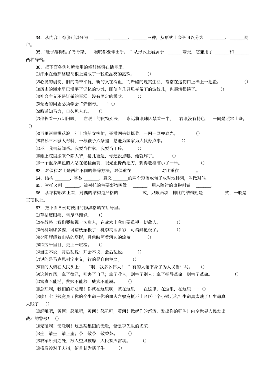 现代汉语语法修辞试题_第2页