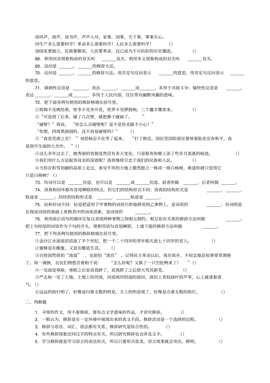 现代汉语语法修辞试题_第3页