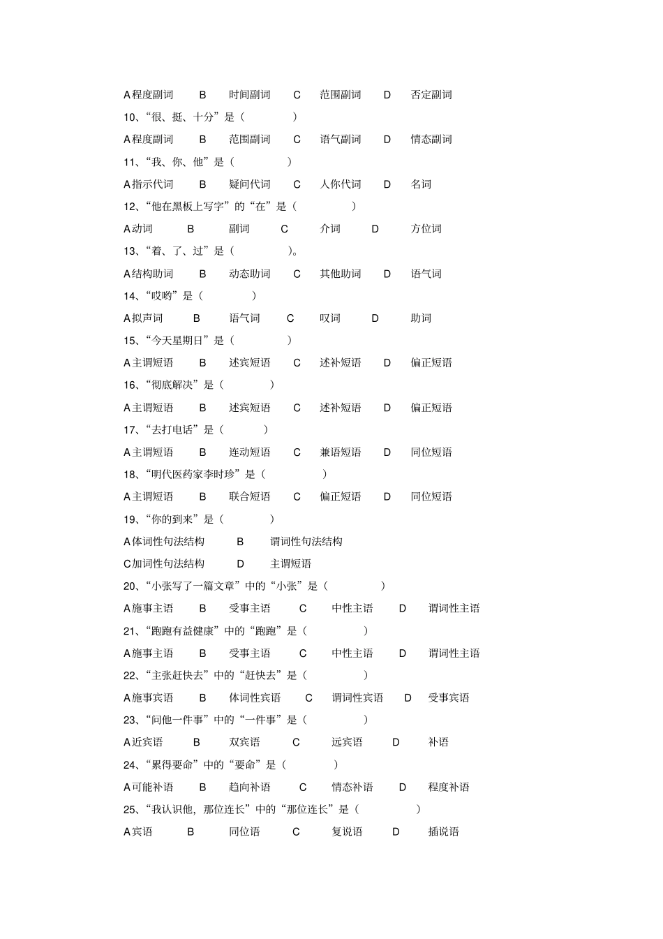 现代汉语语法、修辞试题库_第3页