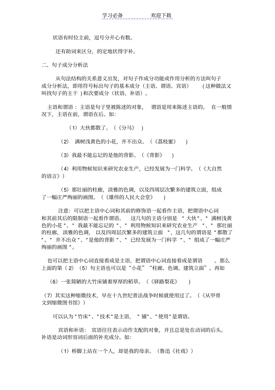 现代汉语语法句子成分_第2页