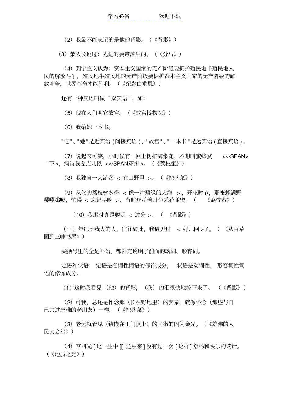 现代汉语语法句子成分_第3页