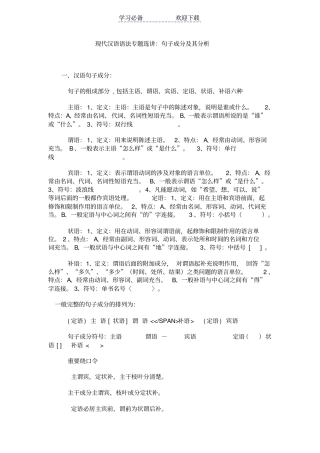 现代汉语语法句子成分