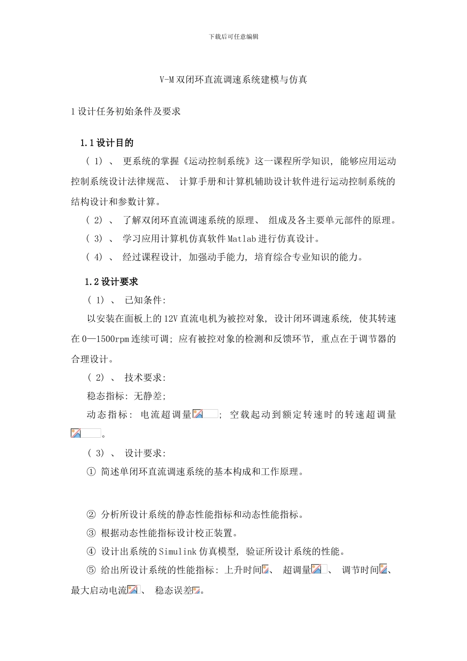 开环控制系统样本_第2页