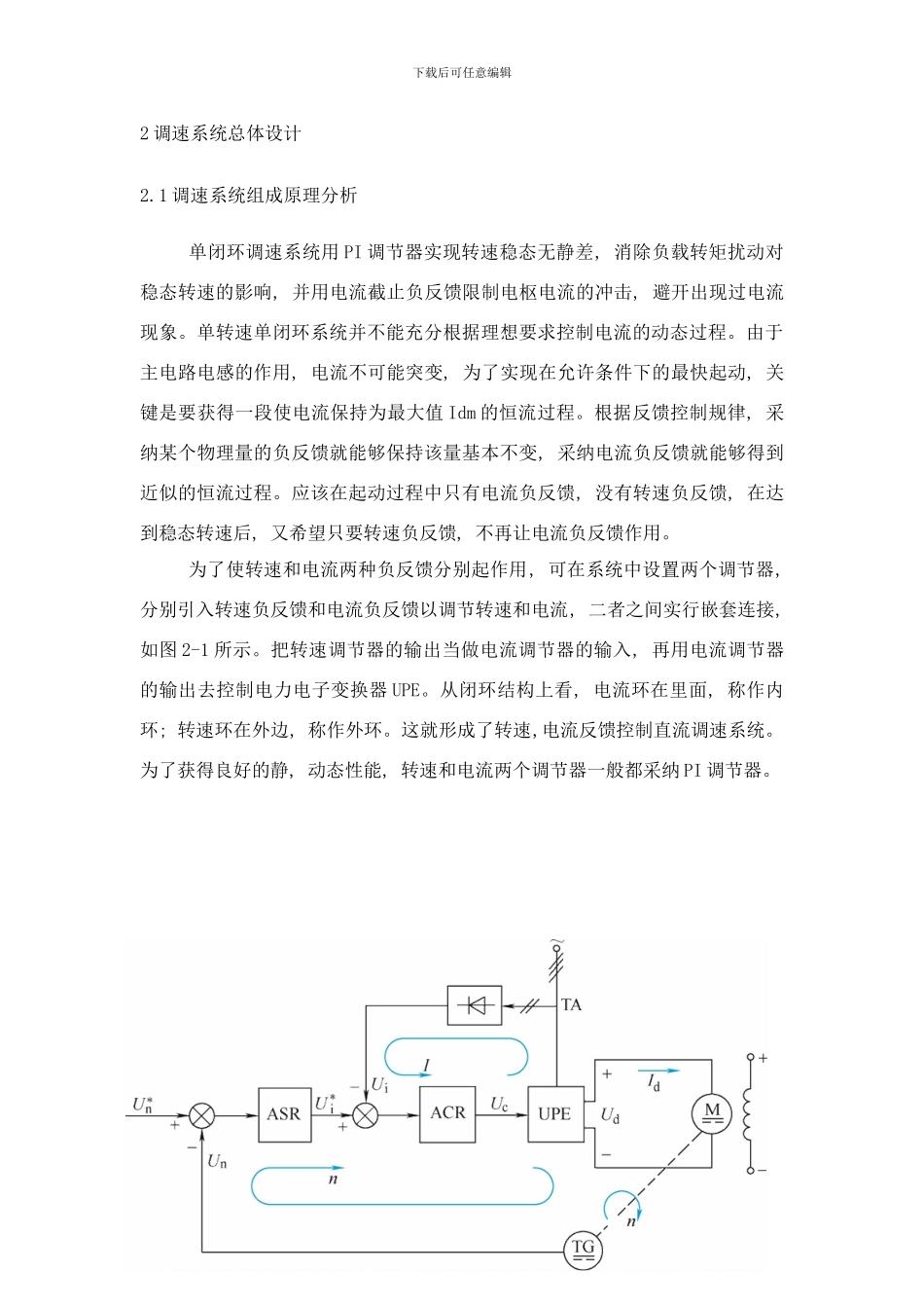 开环控制系统样本_第3页