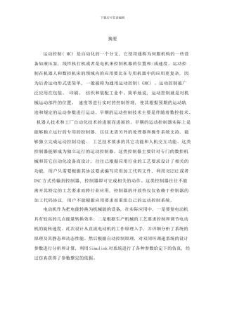 开环控制系统样本