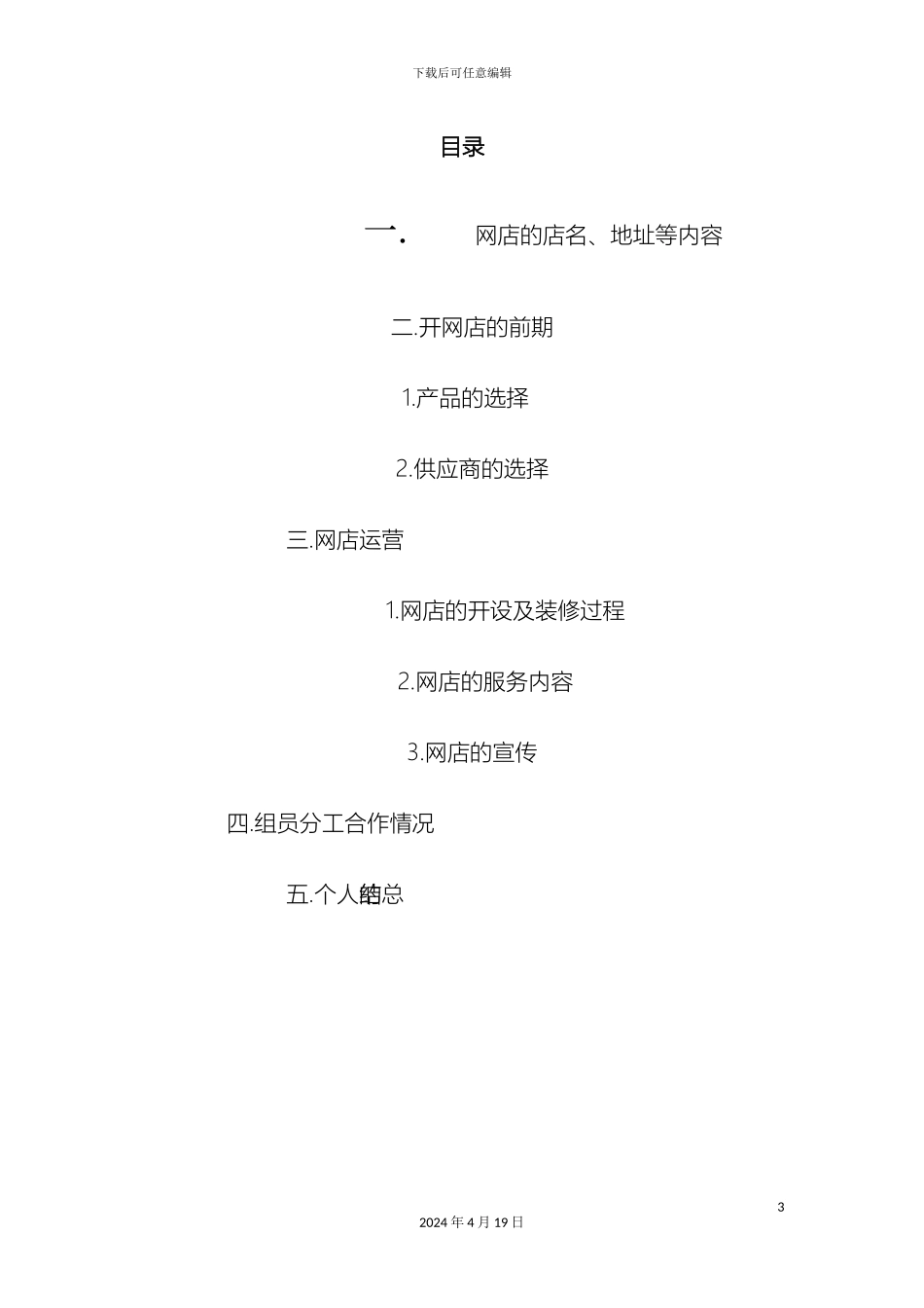 开网店实训报告_第3页