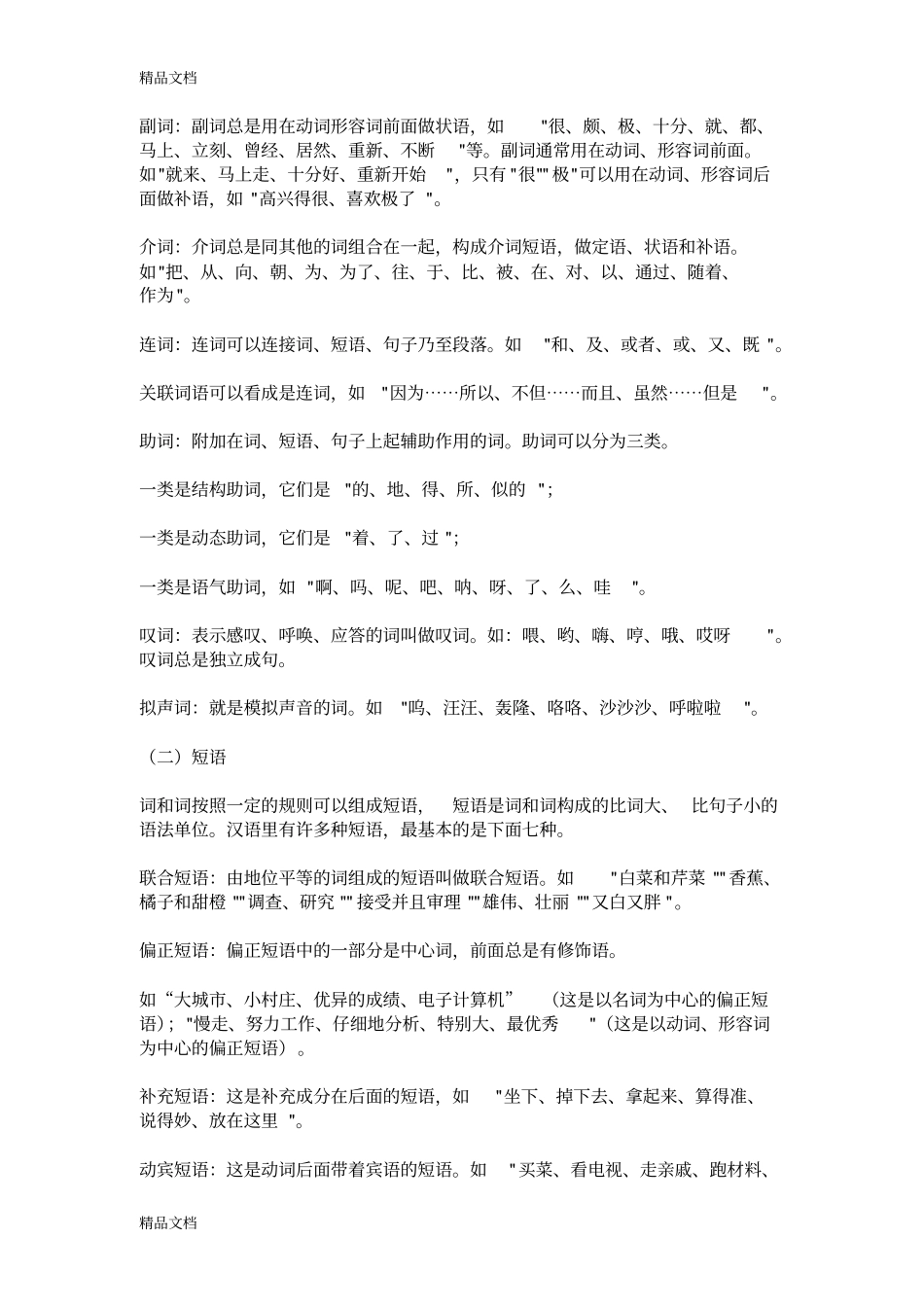 现代汉语语法知识47993教学内容_第2页