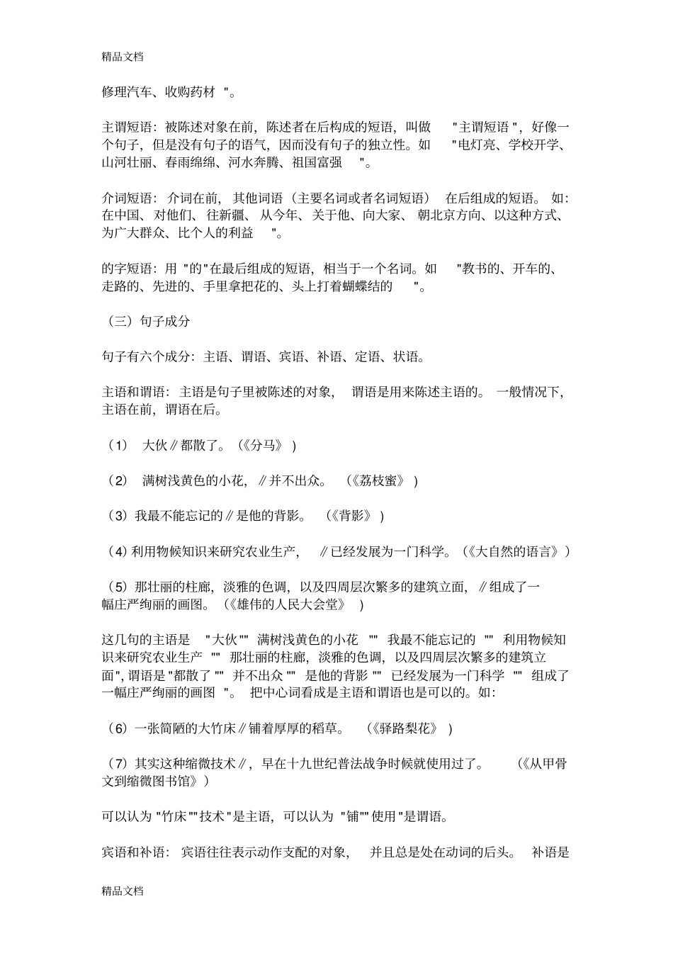 现代汉语语法知识47993教学内容_第3页