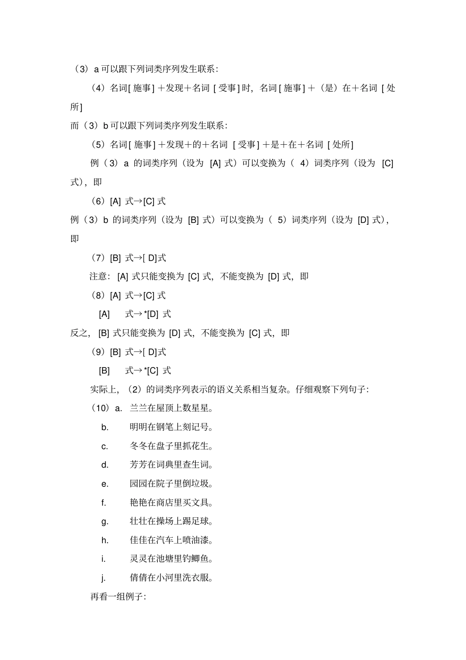 现代汉语语法研究变换分析法重点讲义资料_第2页