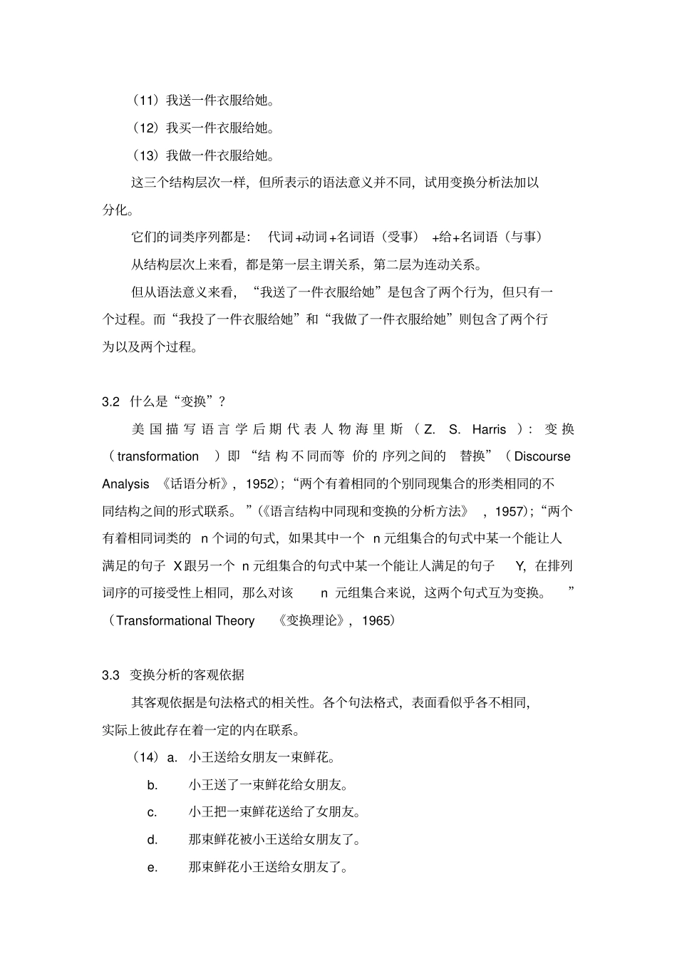 现代汉语语法研究变换分析法重点讲义资料_第3页