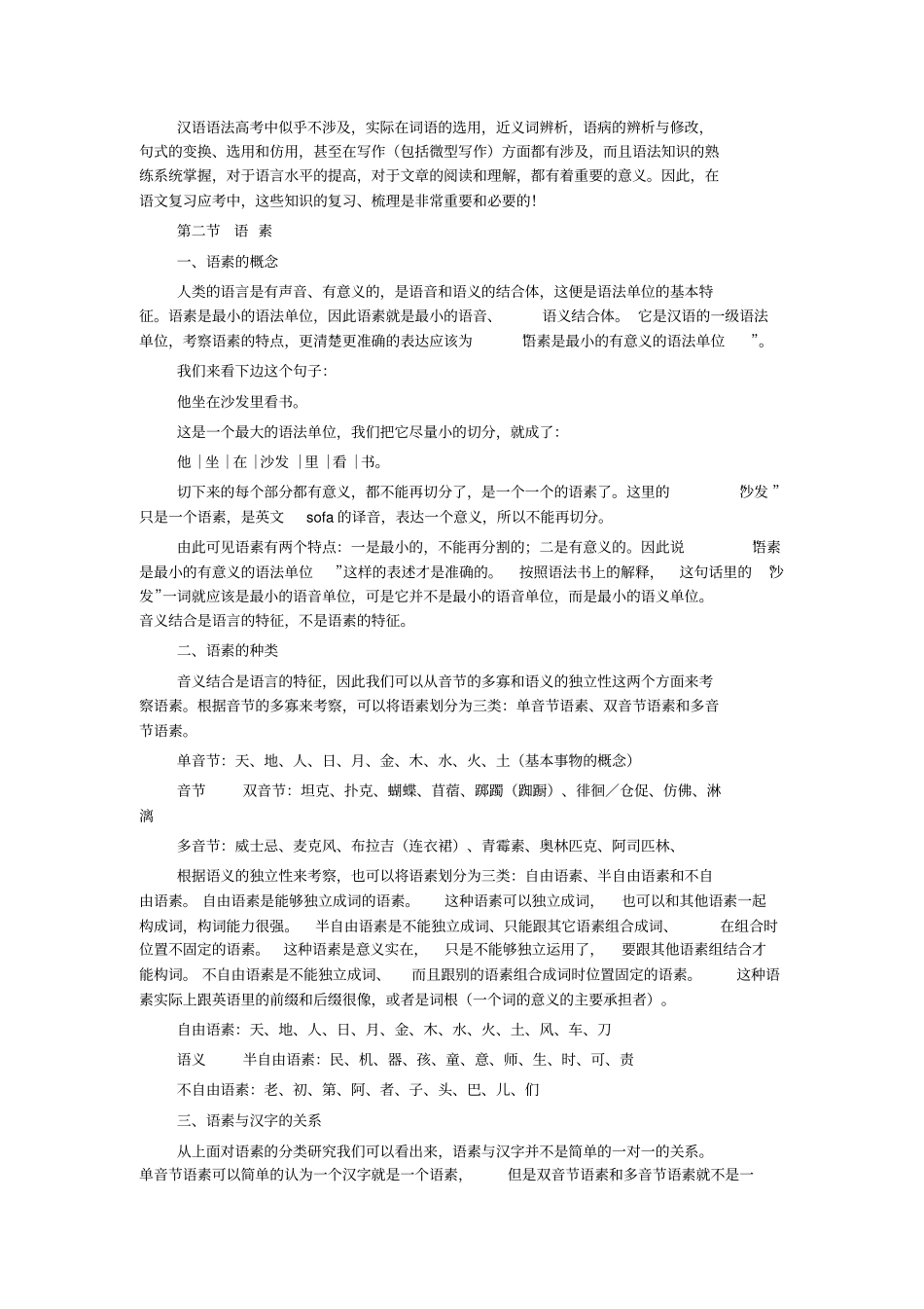 现代汉语语法知识讲义及练习_第2页