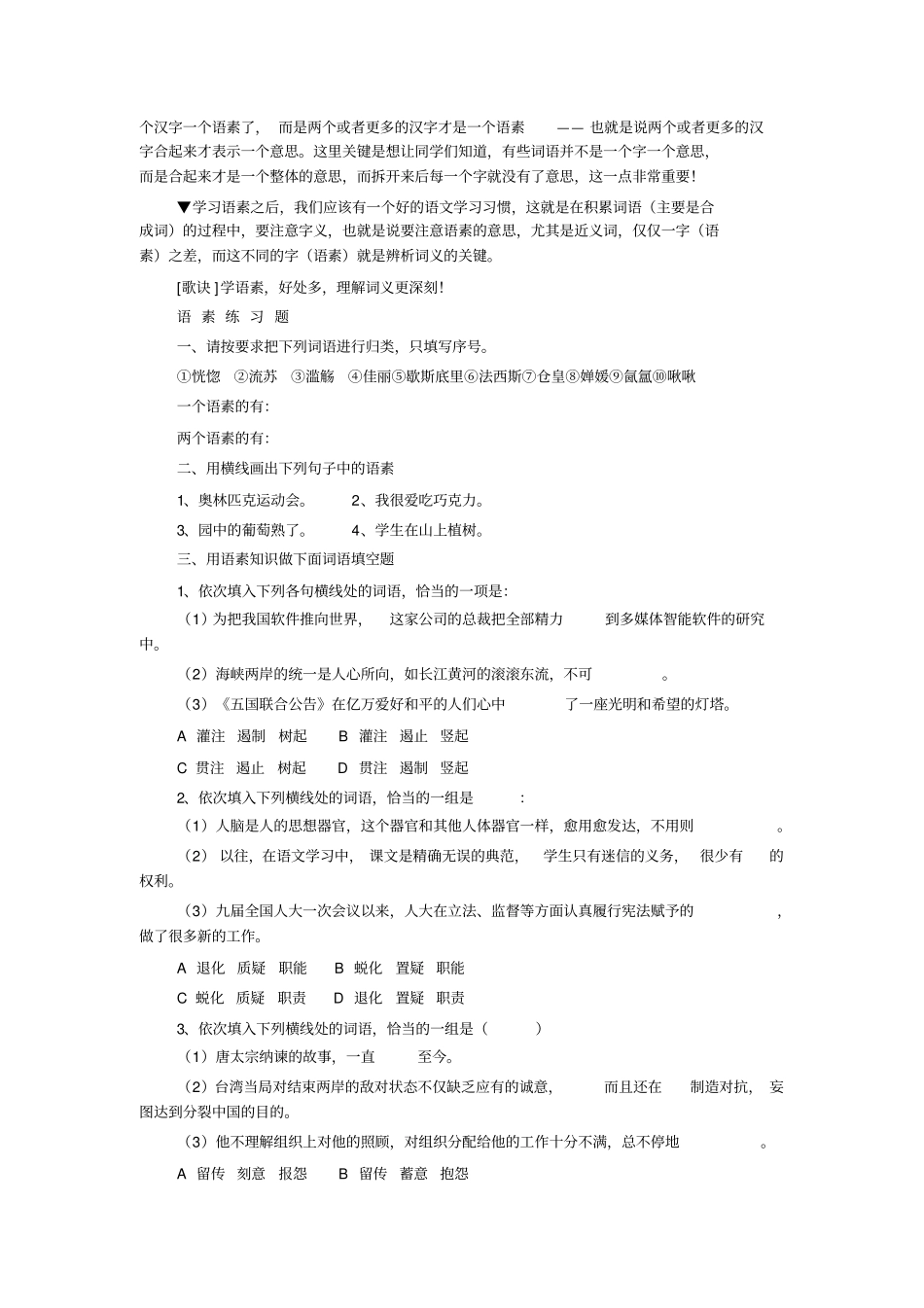 现代汉语语法知识讲义及练习_第3页