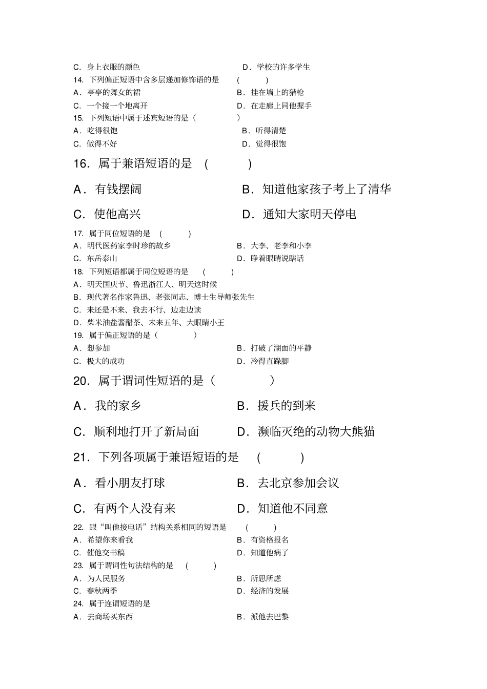 现代汉语语法练习-短语_第2页