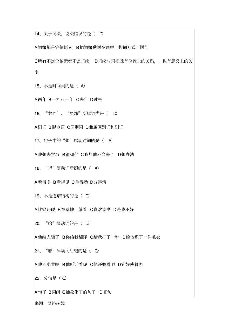 现代汉语语法研究试题及答案_第2页