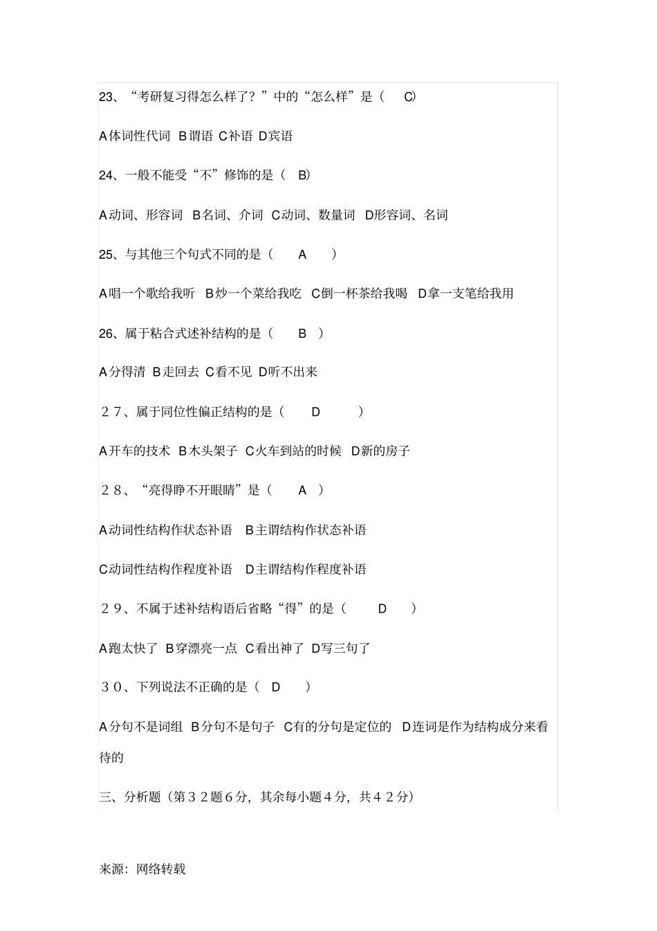 现代汉语语法研究试题及答案_第3页