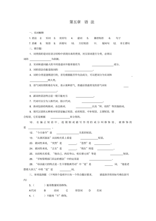 现代汉语语法练习题