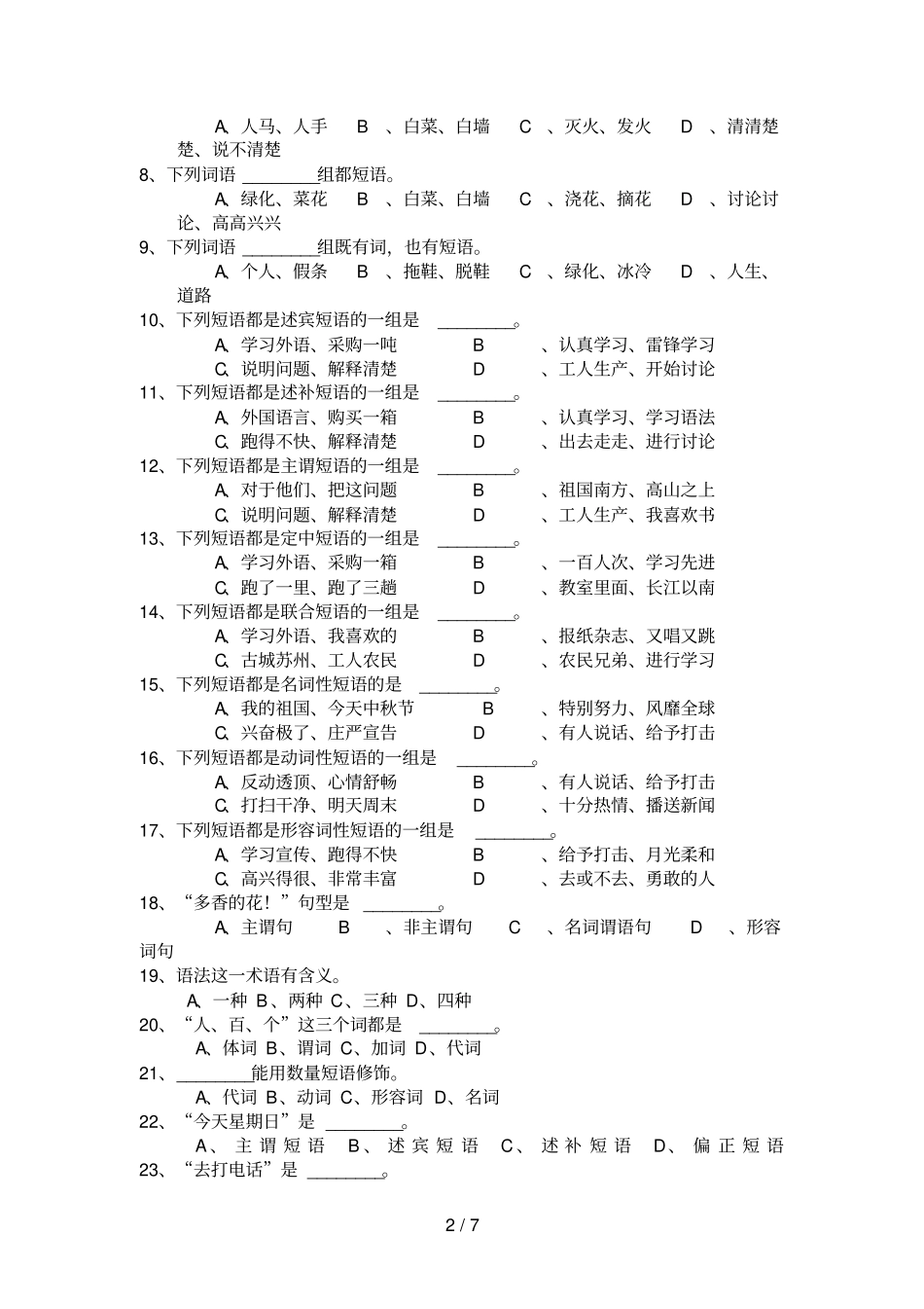 现代汉语语法练习有答案_第2页