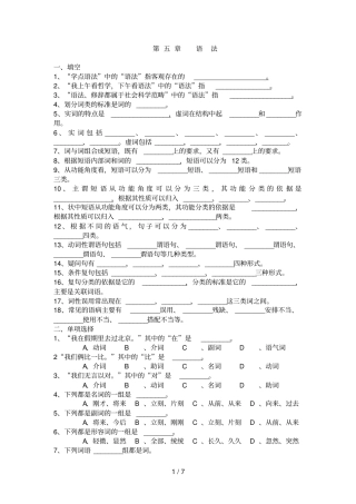 现代汉语语法练习有答案