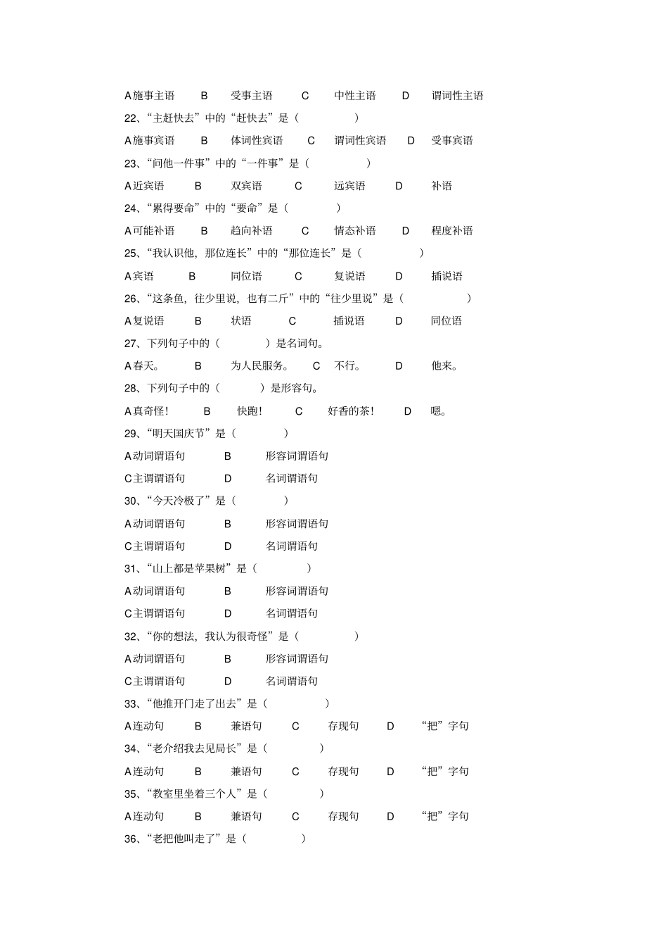 现代汉语语法练习题集_第3页